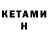 КЕТАМИН ketamine Asoix