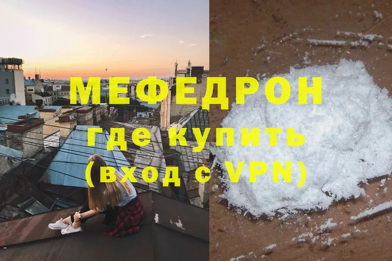 Мефедрон mephedrone  Туринск 